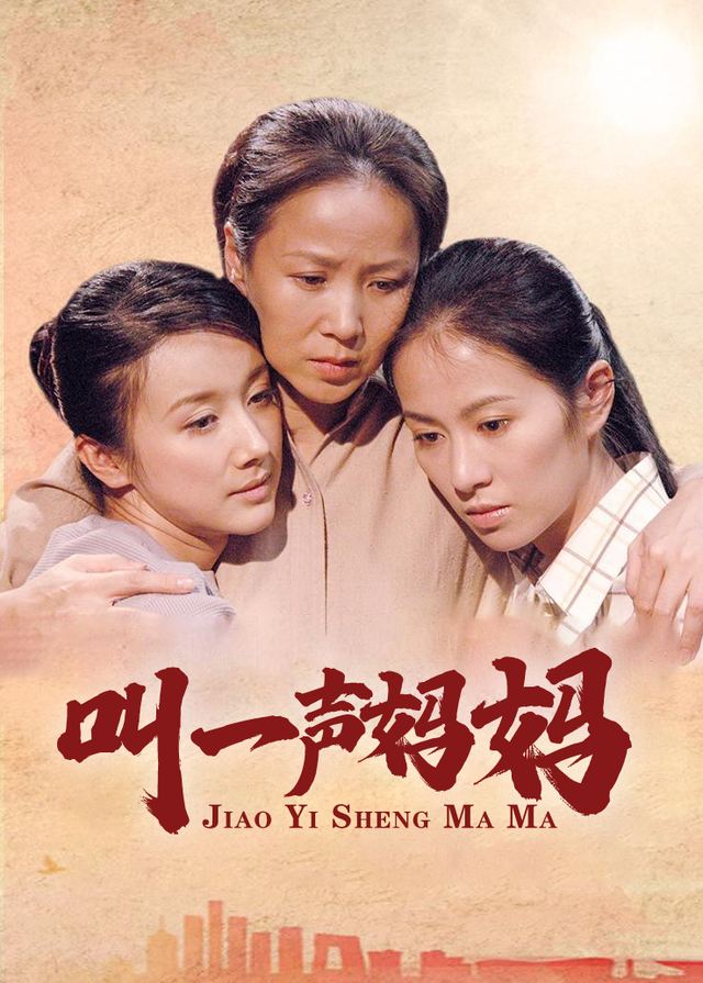 叫一声妈妈(4)封面