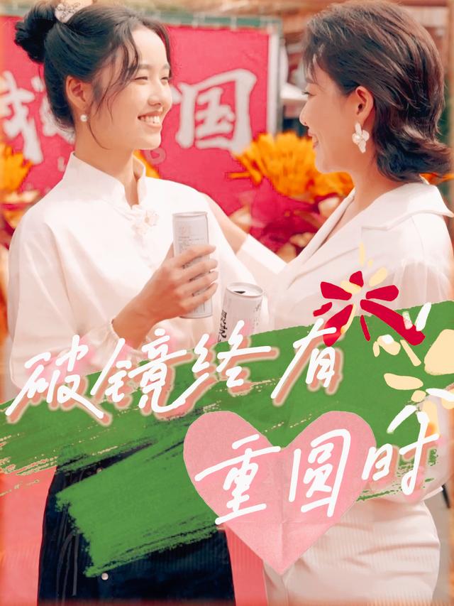 破镜终有重圆时封面