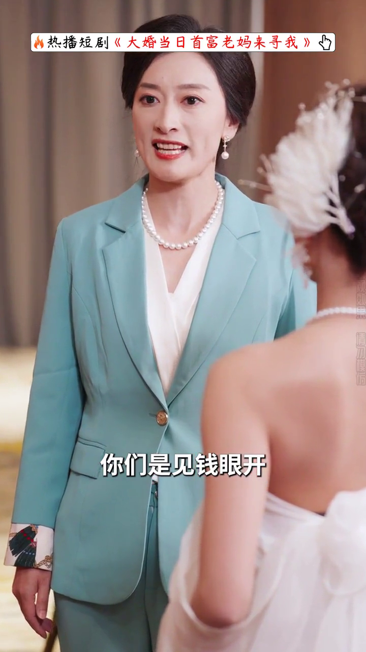 大婚当日首富老妈来寻我封面