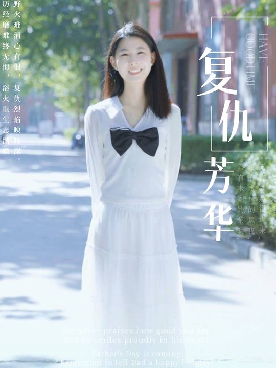 复仇芳华封面
