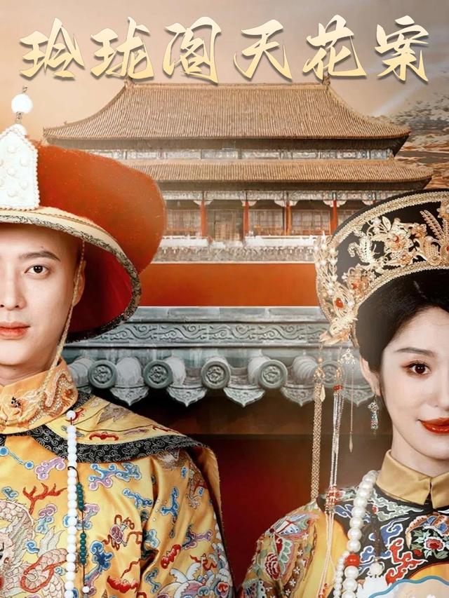 玲珑阁天花案封面