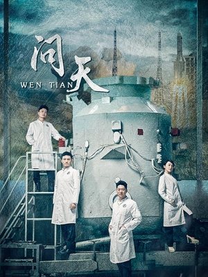 合集 · 问天(1)封面