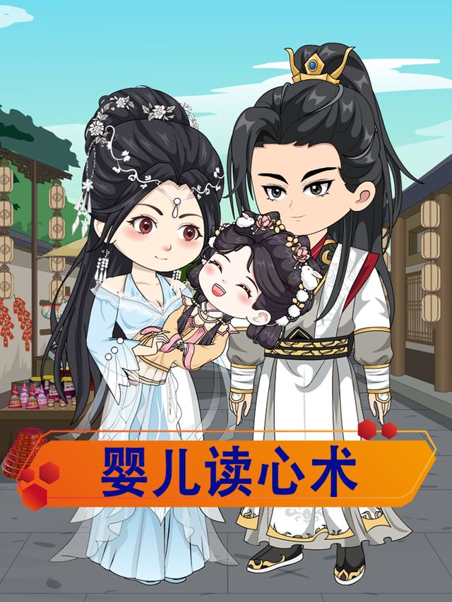 婴儿读心术封面