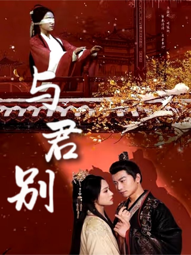 与君别封面