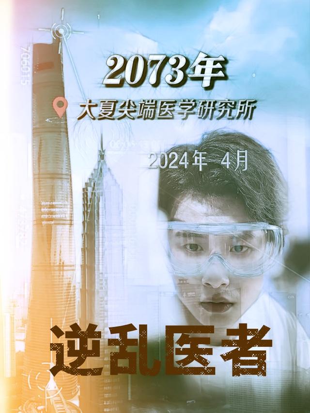 逆乱医者封面