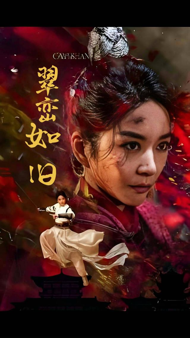 翠峦如旧封面