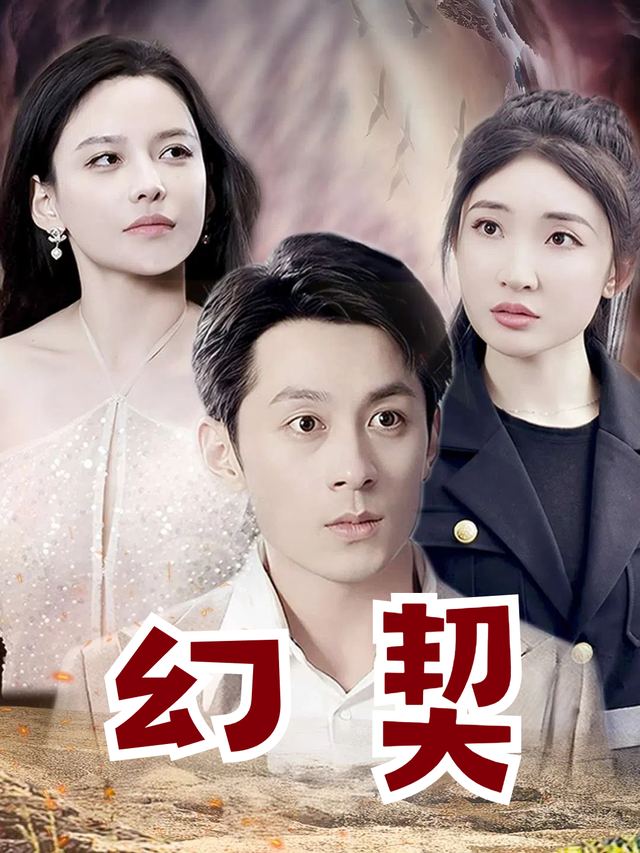 幻契封面