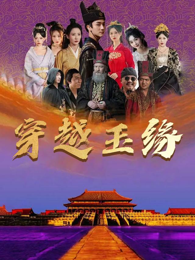 穿越玉缘封面
