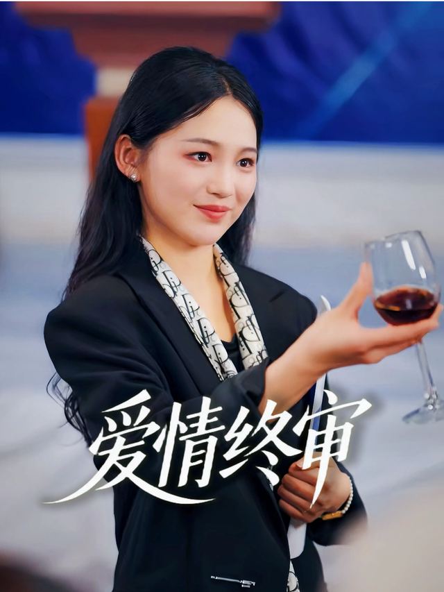 爱情终审封面
