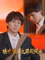 绝世孽龙之再起风云封面