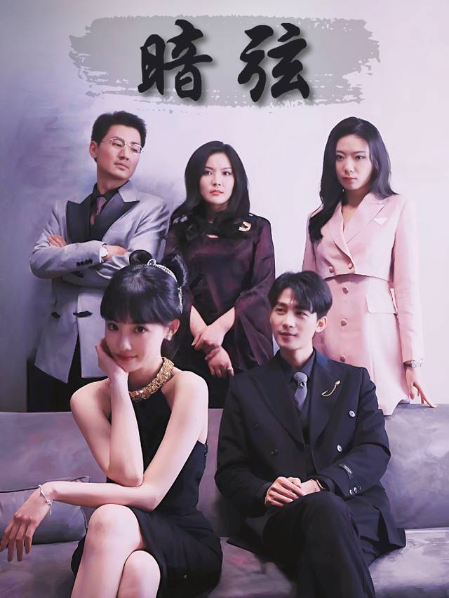 暗弦封面