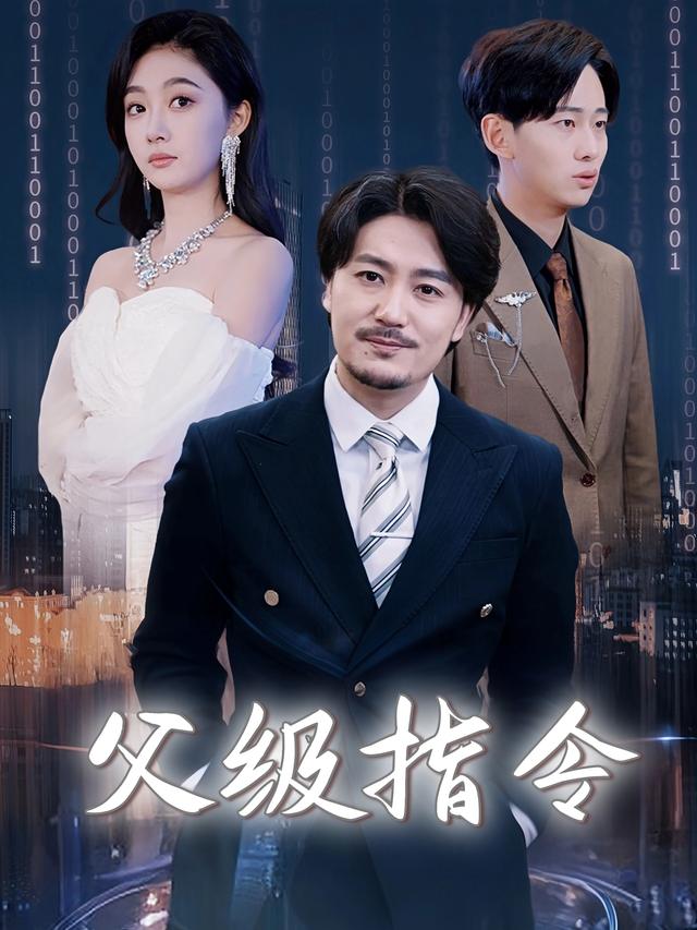 父级指令封面