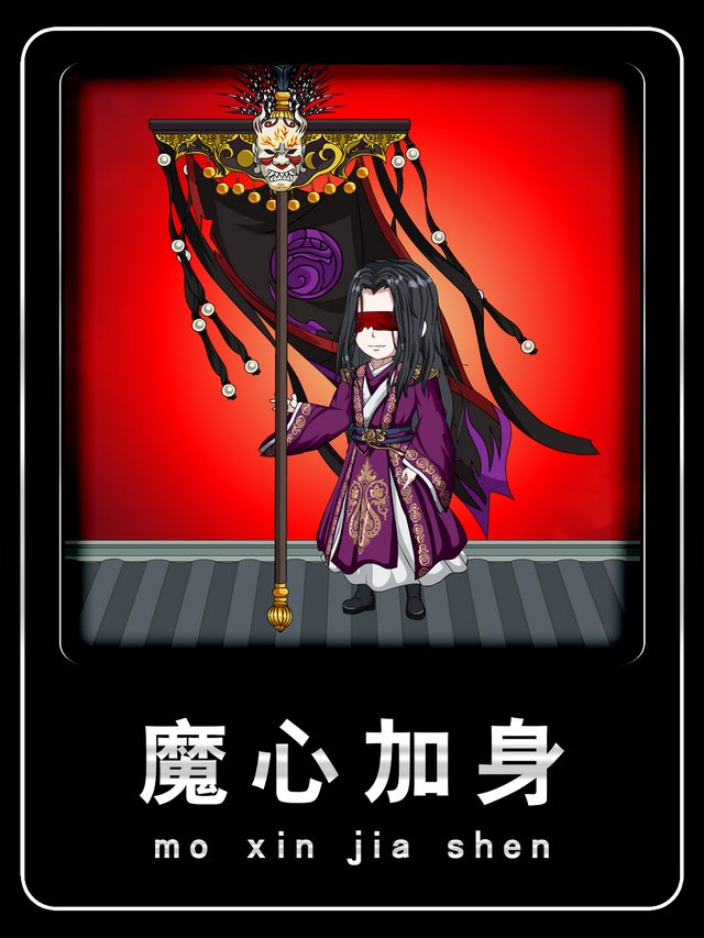 魔心加身封面