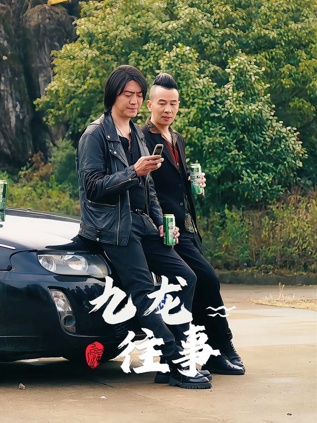 九龙往事封面