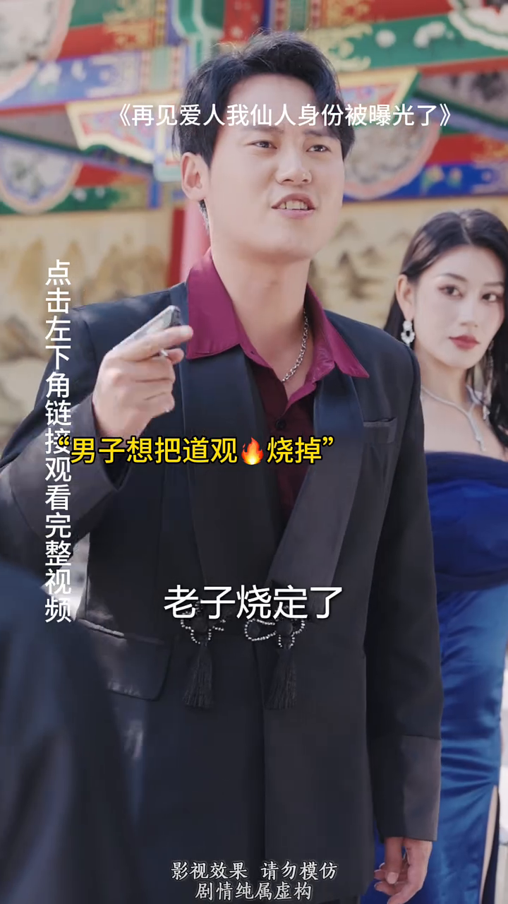 再见爱人我仙人身份被曝光了封面