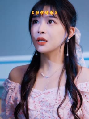 白帝传奇封面