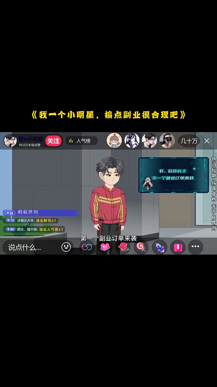 我一个小明星,搞点副业很合理吧封面