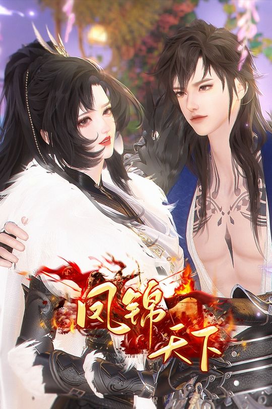 凤锦天下封面