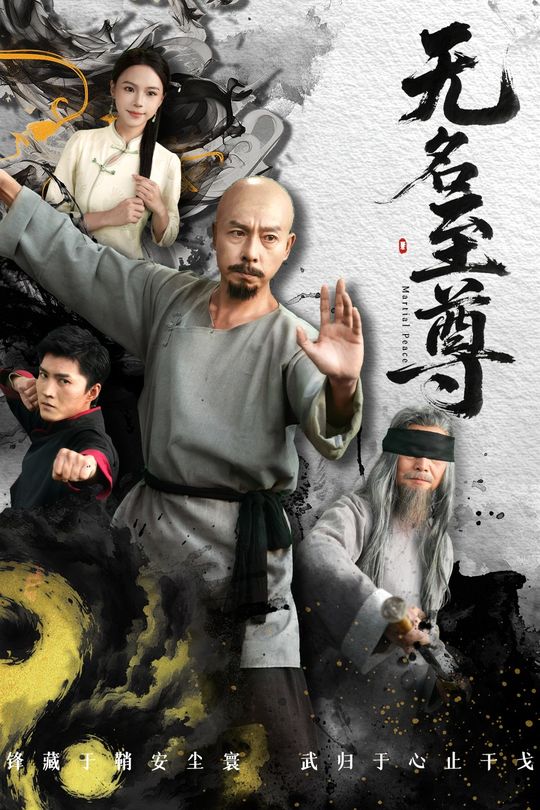 无名至尊封面