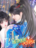 王爷追妻火葬场封面
