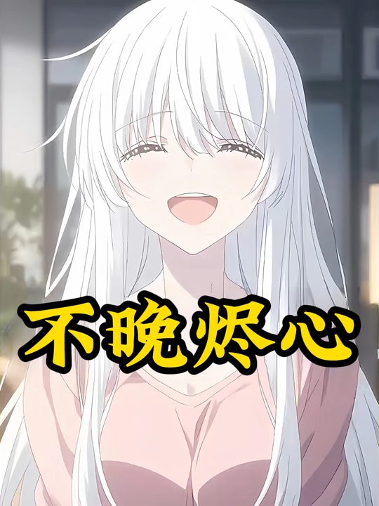 不晚烬心封面