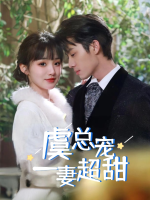 虞总宠妻超甜封面