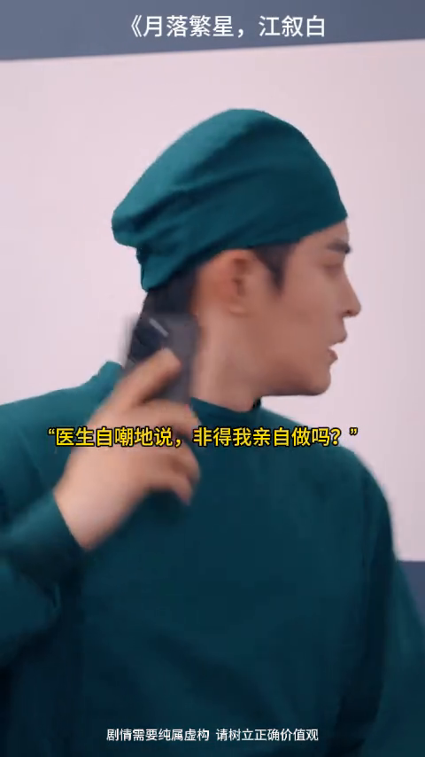 月落繁星,江叙白封面