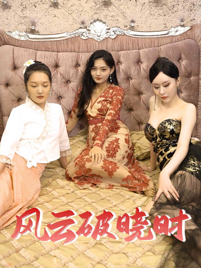 风云破晓时封面