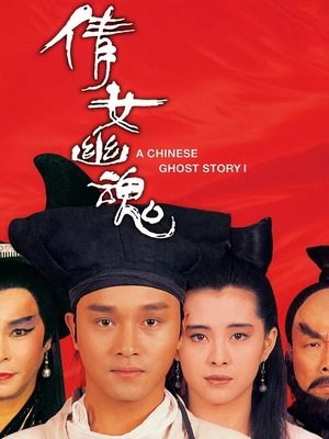 合集 · 倩女幽魂·封面