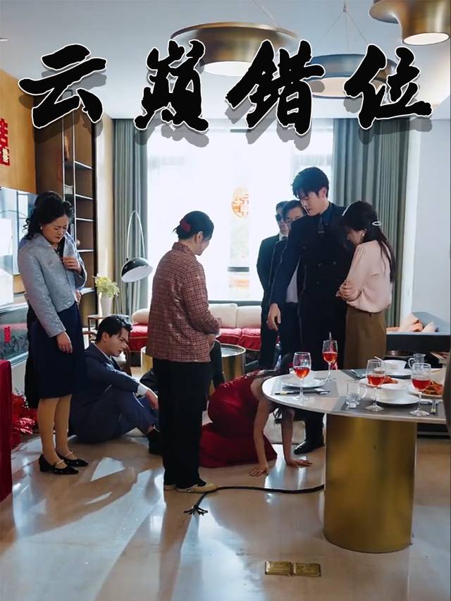 云巅错位封面
