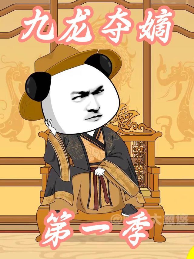 九龙夺嫡封面
