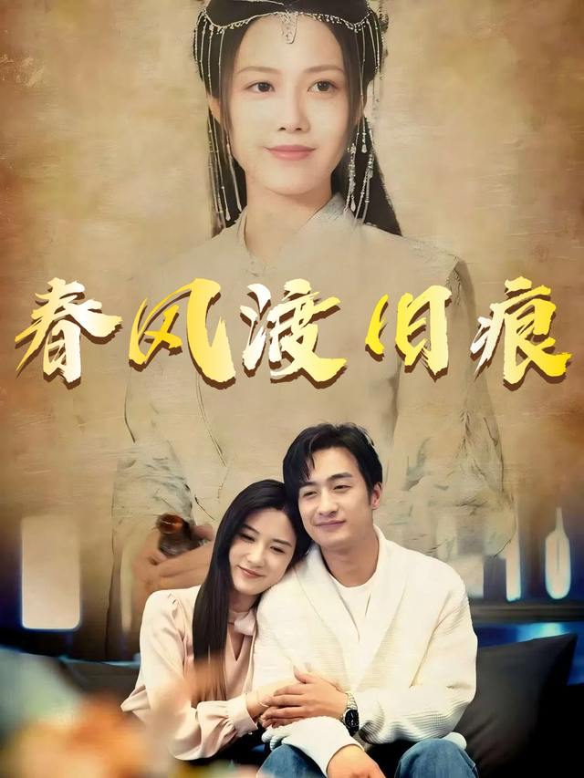 春风渡旧痕封面