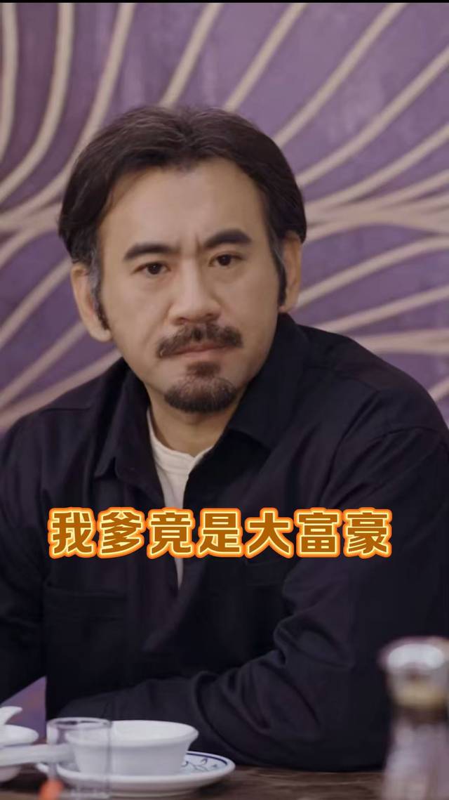 我爹竟是大富豪封面