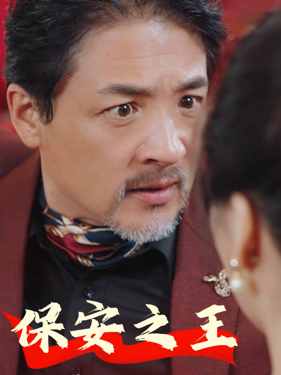 保安之王封面