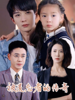 被遗忘者的传奇封面