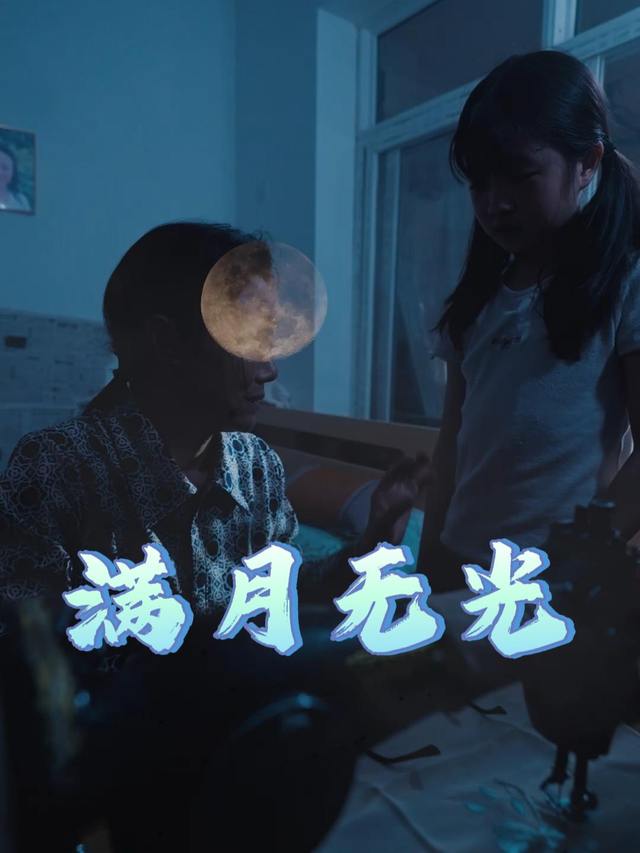 满月无光封面