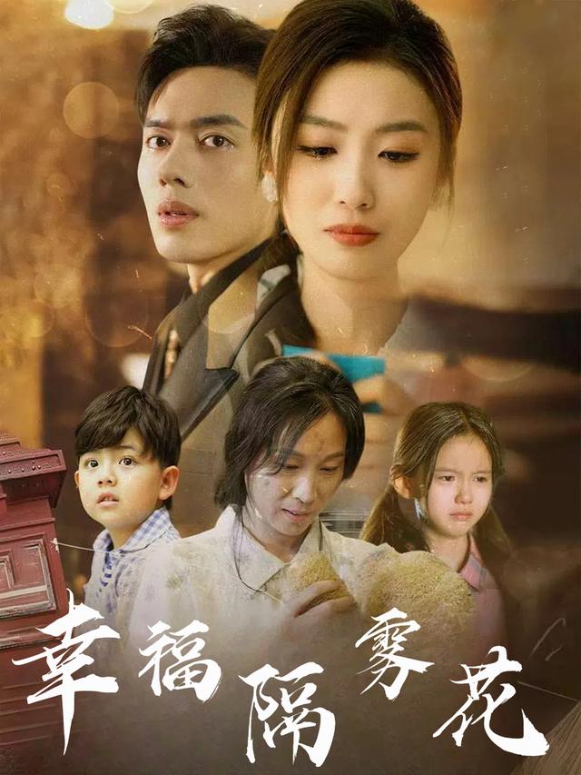 幸福隔雾花封面