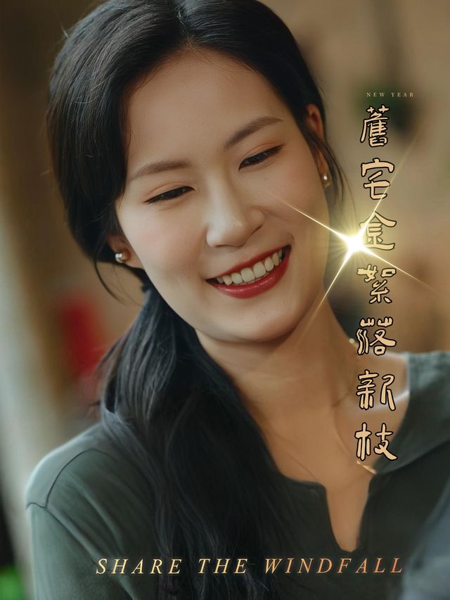 旧宅金絮落新枝封面