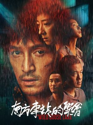 南方车站的聚会封面