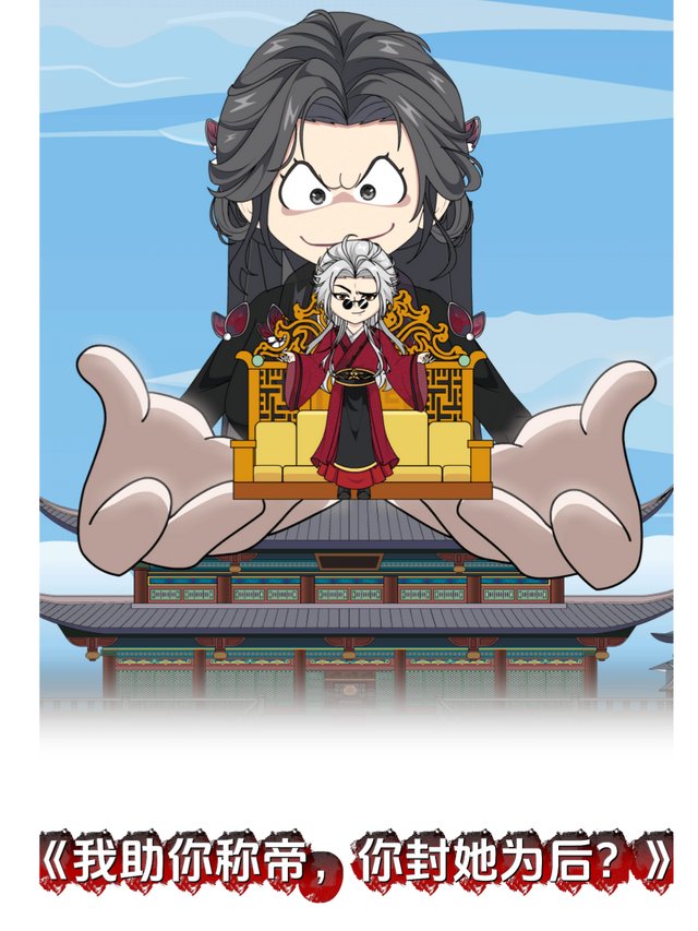 我助你称帝,你封她为后?封面