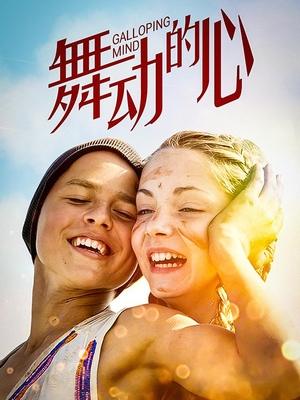 电影舞动的心封面