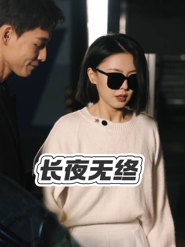 长夜无终封面