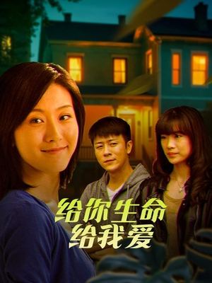 合集 · 给你生命给我爱(中)封面