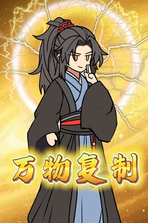 万物复制封面