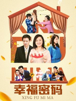 合集 · 幸福密码(2)封面