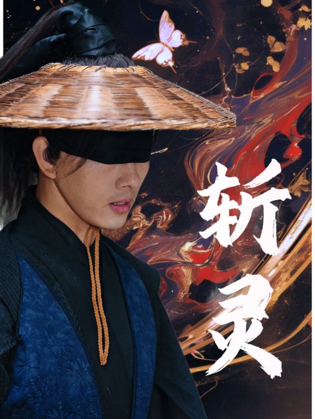 斩灵封面