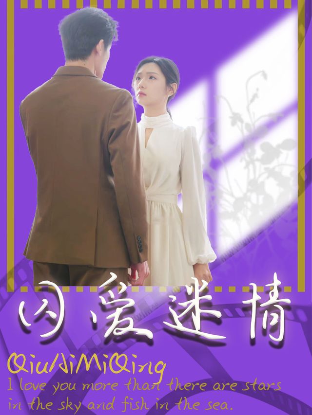 囚爱迷情封面