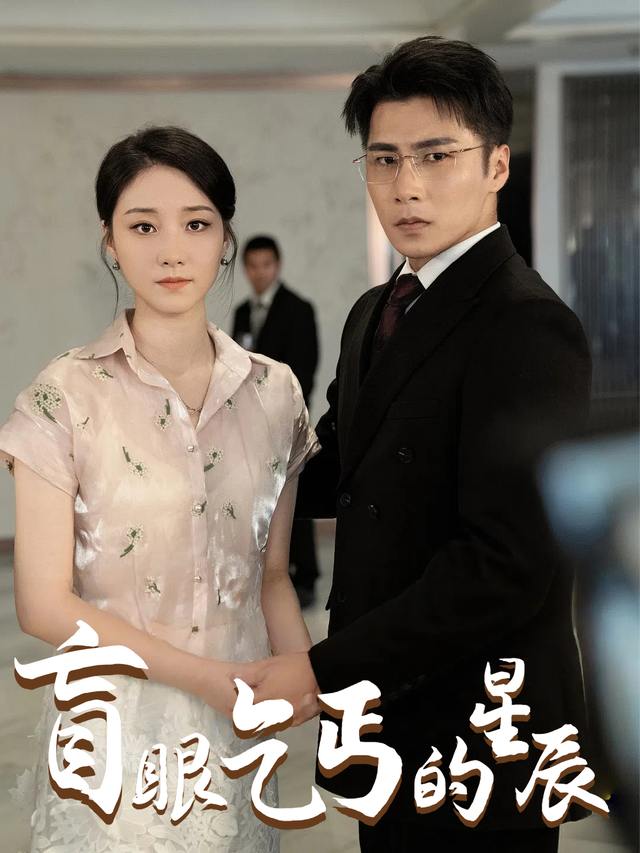盲眼乞丐的星辰封面