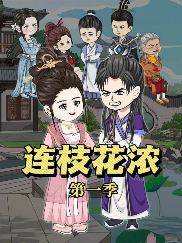连枝花浓封面