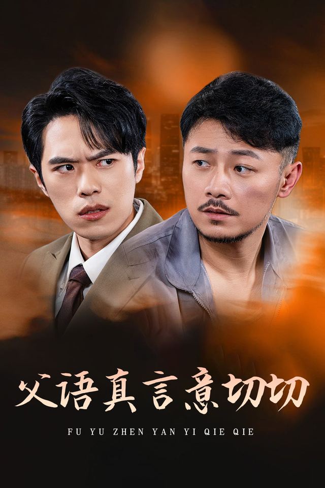 父语真言意切切封面